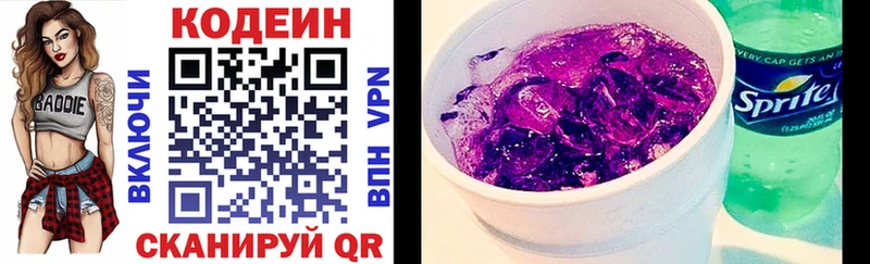 Кодеин Purple Drank  закладки  Афипский 